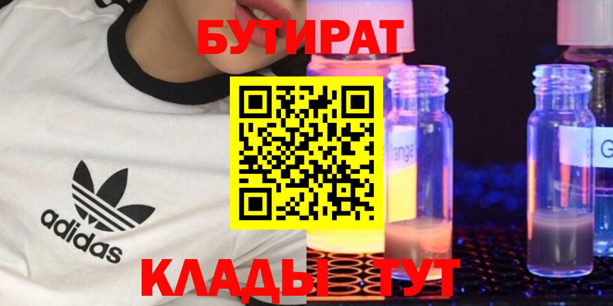 БУТИРАТ  Вход с VPN  Зеленокумск  Бутират вода 