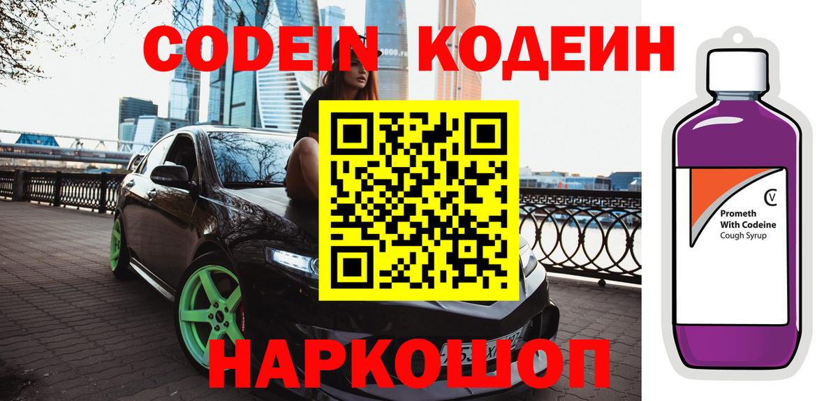 Зеленокумск  Кодеиновый сироп Lean напиток Lean (лин)  Вход с VPN 