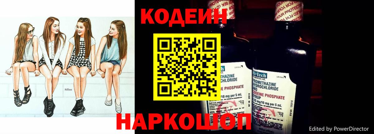 Кодеин напиток Lean (лин) Зеленокумск