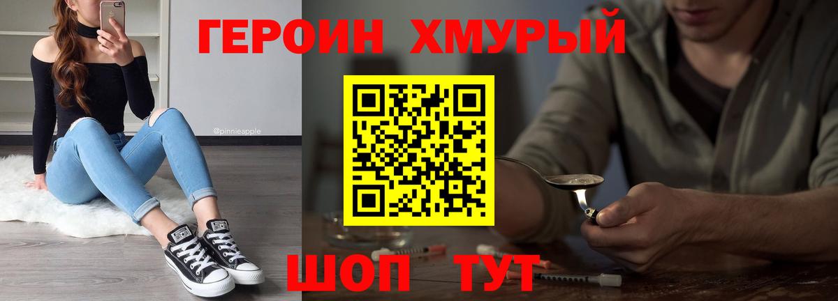 Героин афганец  Вход с VPN  Зеленокумск 