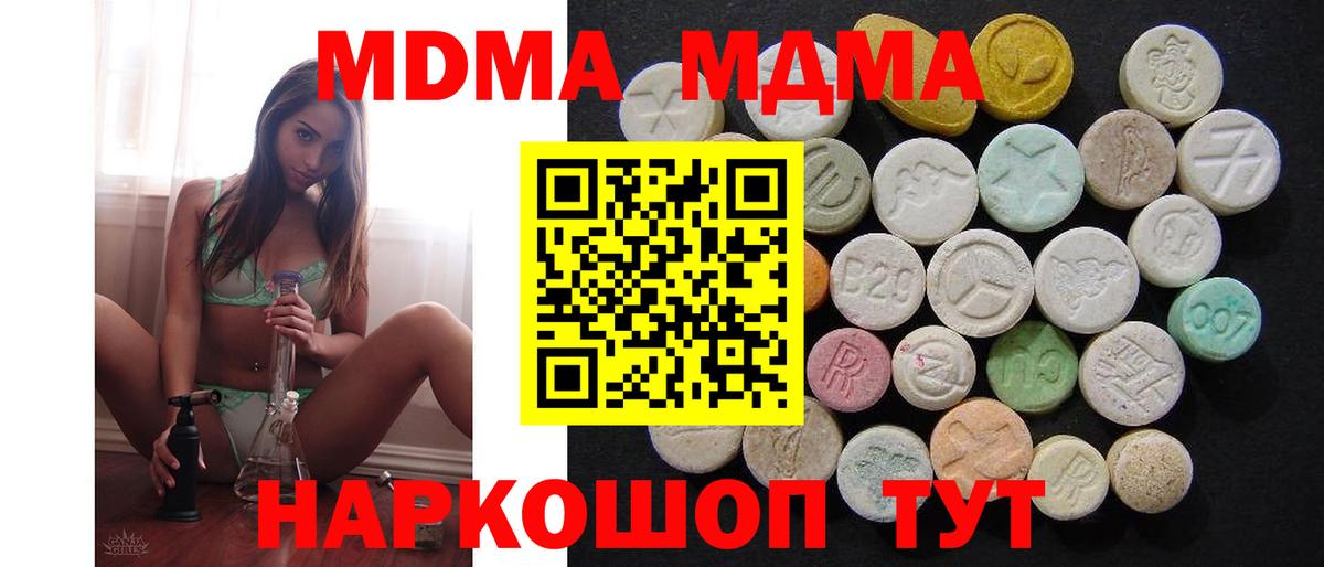 МДМА crystal  Вход с VPN  Зеленокумск  МДМА  MDMA кристаллы 