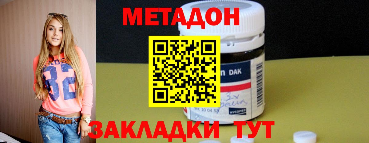 МЕТАДОН белоснежный  Вход с VPN  hydra зеркало  Зеленокумск  Метадон кристалл 